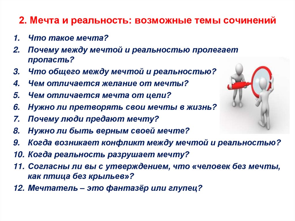 Те кто с детства стремится к мечте часто реализует свои жизненные планы грамматическая ошибка