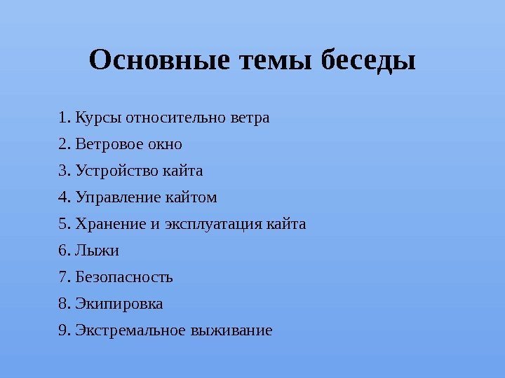 Общение на первом свидании: разрешенные и запрещенные темы