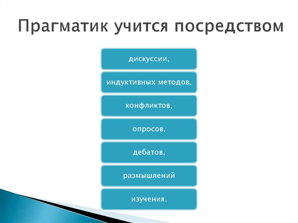 Что такое прагматизм простыми словами