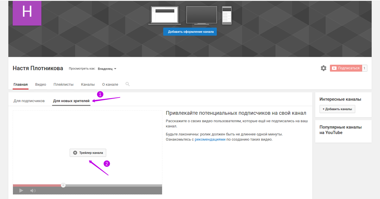 Оформление канала на youtube: все о дизайне канала и видео