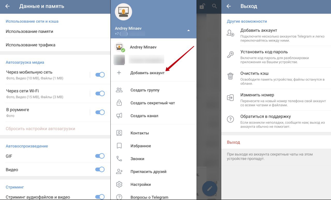 Как добавить аккаунт в телеграмме. Добавить аккаунт телеграмм. Несколько аккаунтов в телеграм. Второй аккаунт в телеграмме. Добавить второй аккаунт в телеграмме.