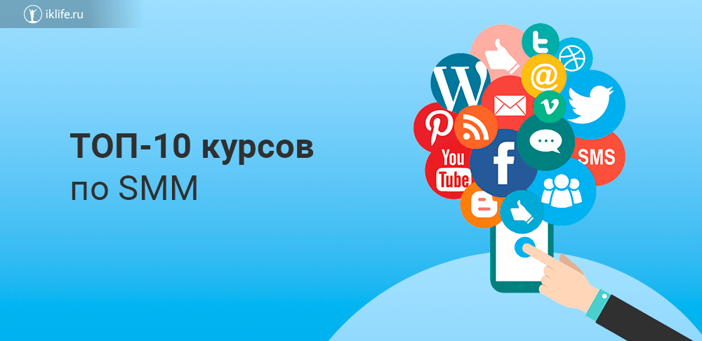 Курсы 10 1. Курсы по Smm. Курсы по СММ. Лучшие курсы по СММ. СММ-специалист обучение.