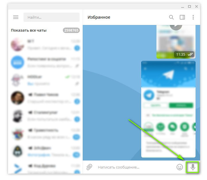 Как отправлять голосовые сообщения в telegram