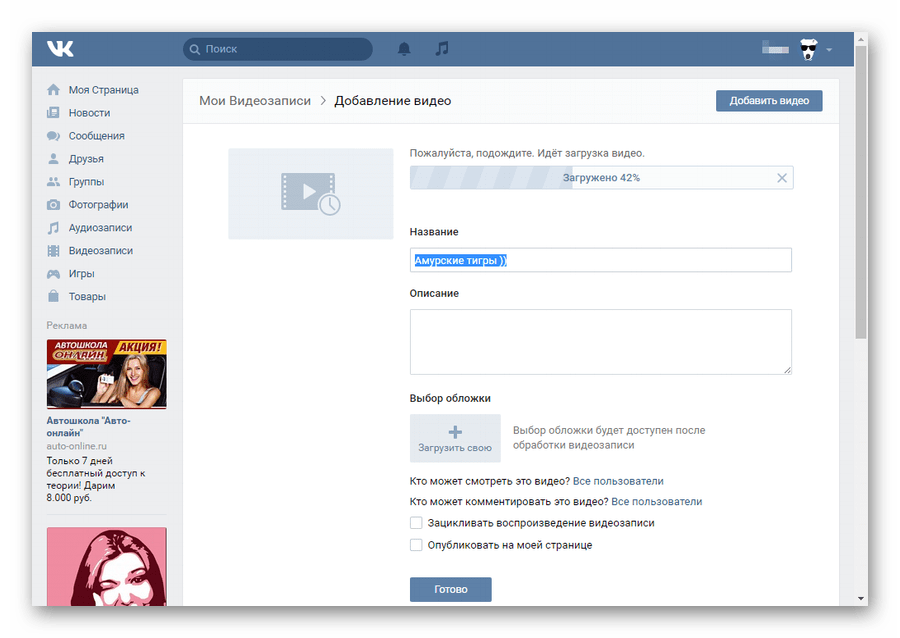 Другая страница. ВК на компьютере. Что выложить на страницу в ВК. Выложить себе на страницу в ВК. Как загрузить видео в ВК.
