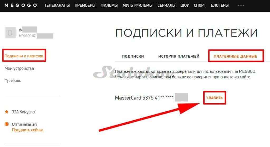 Tutorplace gorod sankt отключить. Оформление подписки. Отвязать карту от подписок. Отписаться от подписки MEGOGO. Отказаться от подписки.