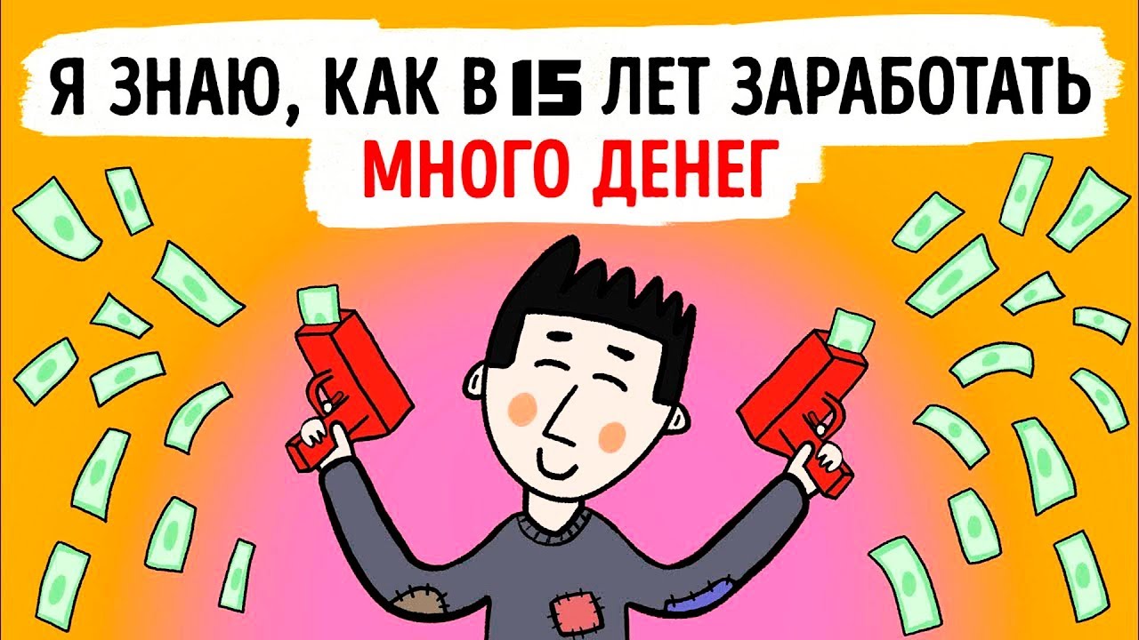 Как накопить деньги школьнику быстро