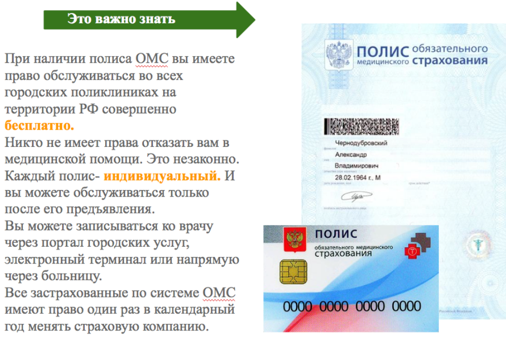 Полис омс: можно ли получить в мфц, замена на новый пластиковый образец, как восстановить документ