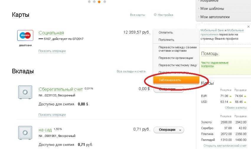 Все способы, как разблокировать карту сбербанка