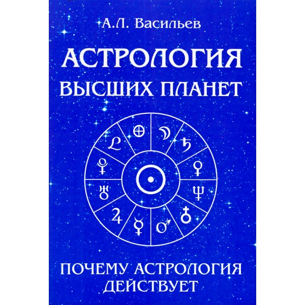 Топ-15 лучших книг по астрологии: подборка для начинающих | lindeal.