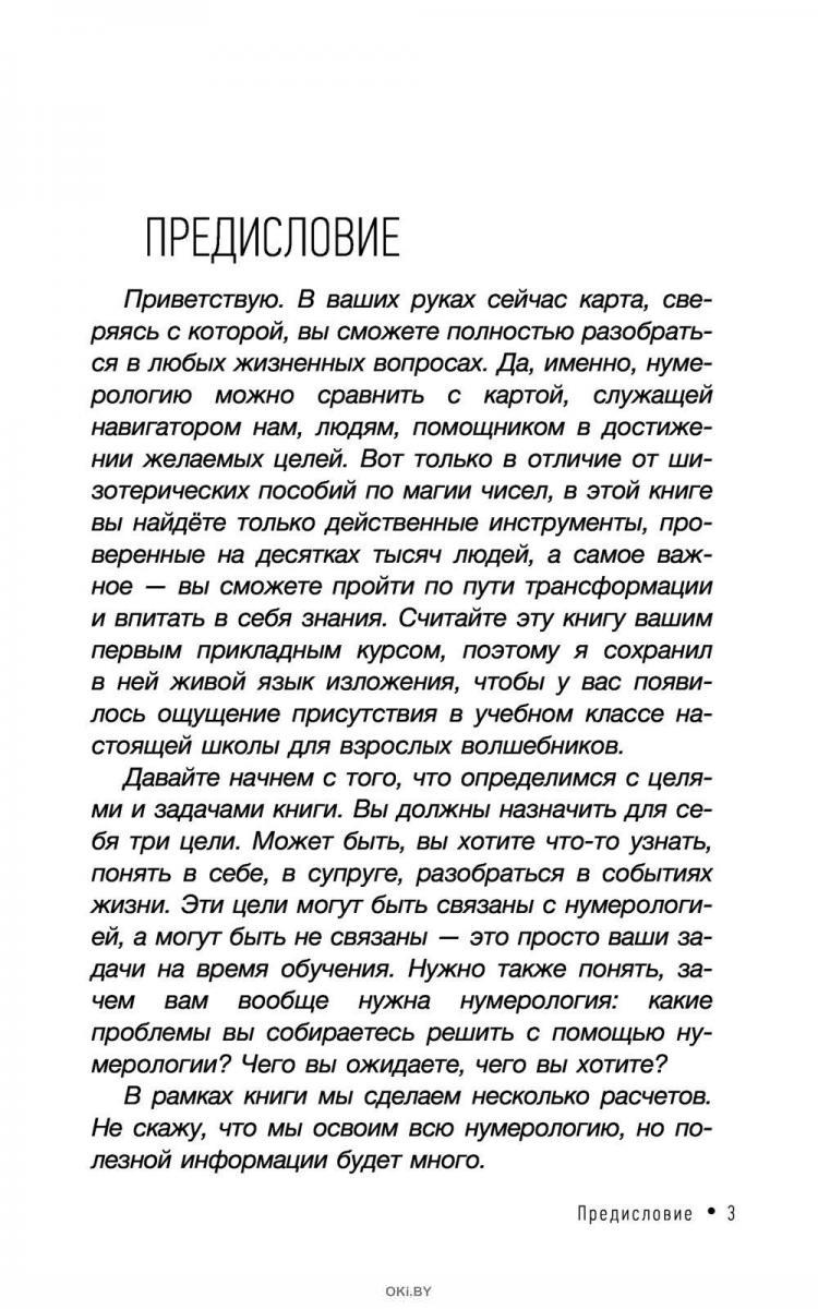 Список использованной литературы и сайтов. нумерология. все числа вашей судьбы