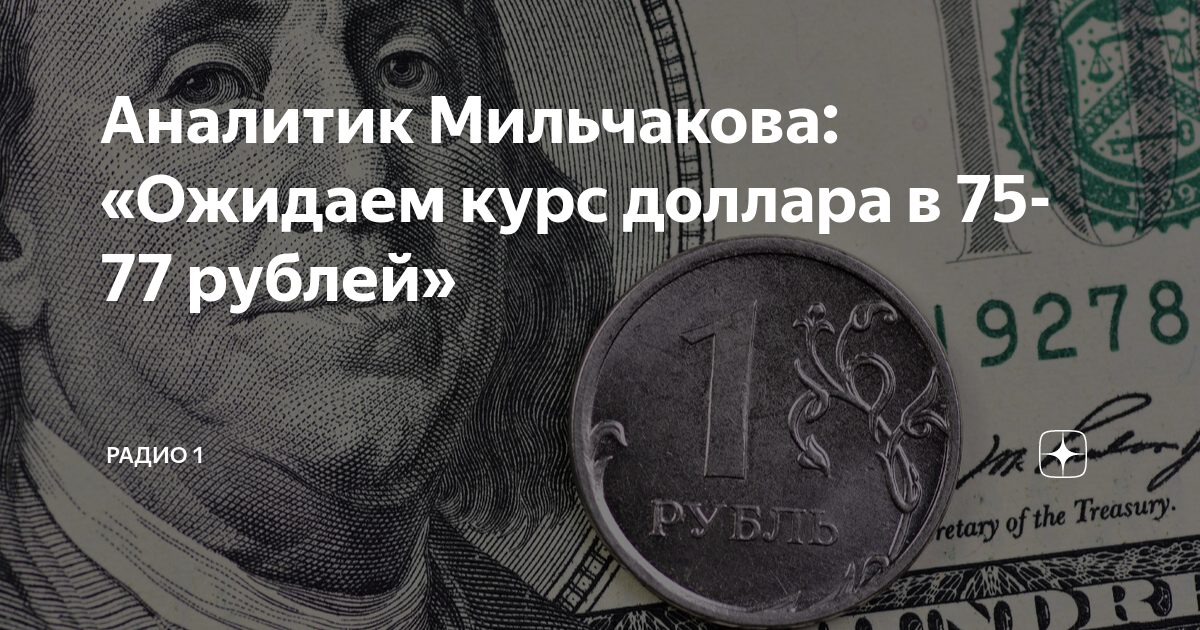 Что влияет на курс доллара в россии и мире: внешние и внутренние факторы