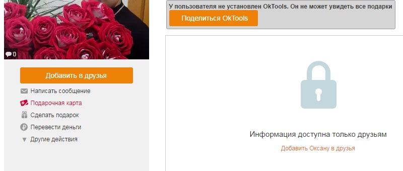 Как посмотреть закрытый профиль в одноклассниках