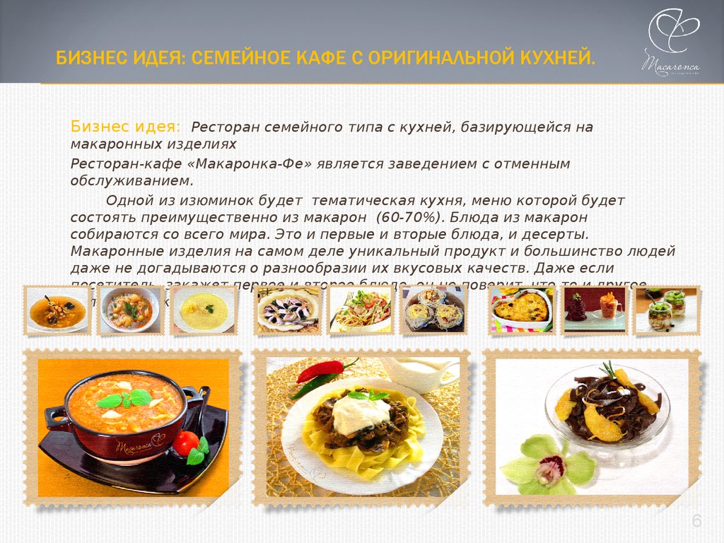 Бизнес план ресторана