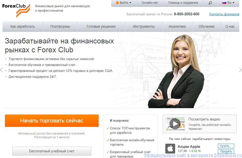 Libertex forex club - лохотрон или нет? реальные отзывы о брокере
