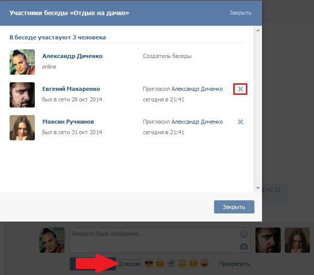 Как пригласить человека в беседу в вк с компьютера или мобильного телефона и как вернуть тех, кто вышел