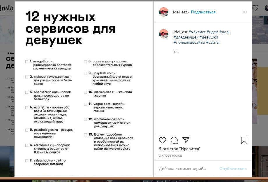 Продвижение личных блогов в инстаграм: руководство