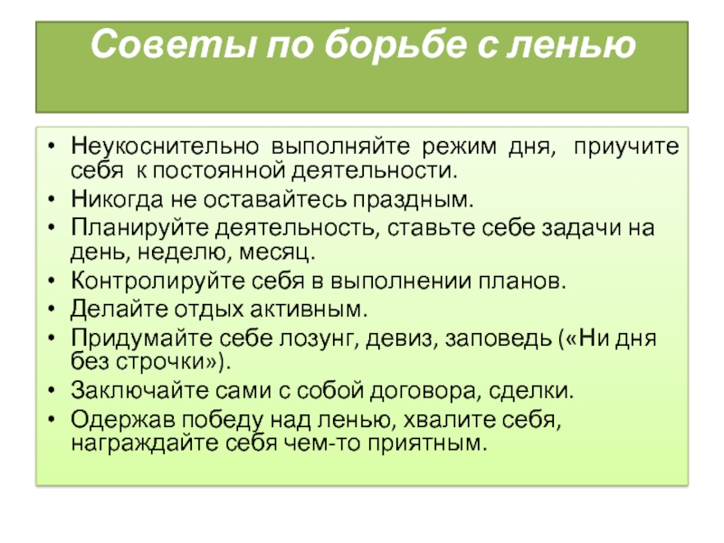 Как победить прокрастинацию и лень: 10 способов перестать откладывать дела и прокрастинировать