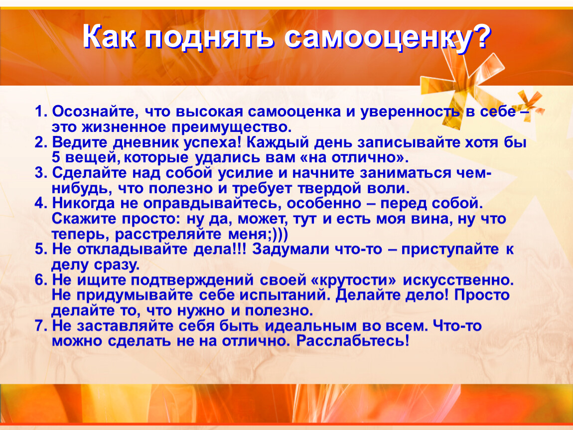 Как полюбить себя и повысить самооценку, научиться ценить себя, уважать, принимать, советы психолога.