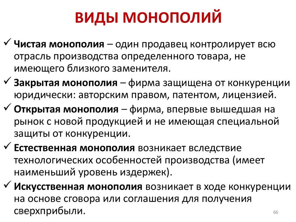 Монополия: что это такое и в чем суть