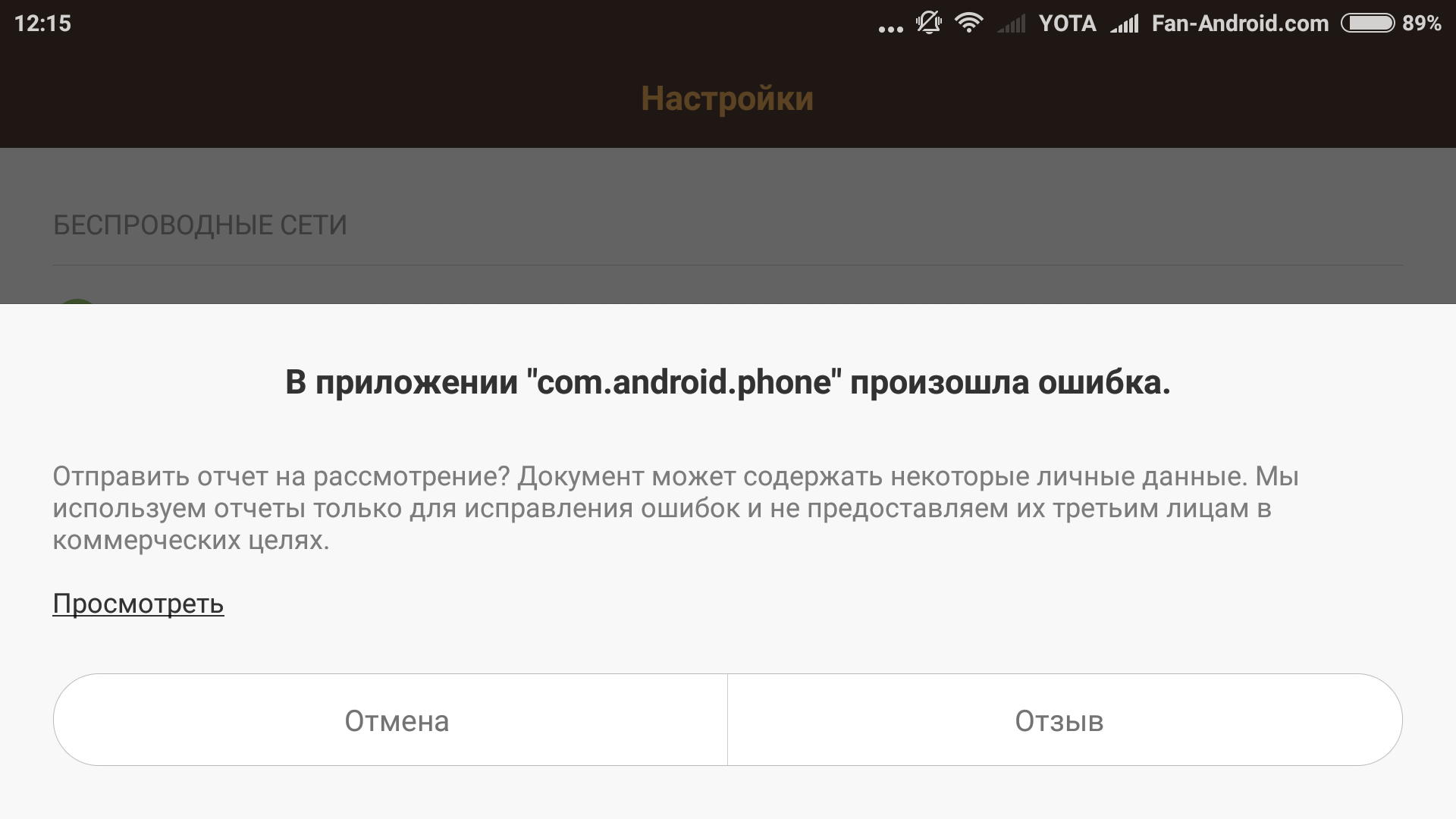 Как устранить основные ошибки на android