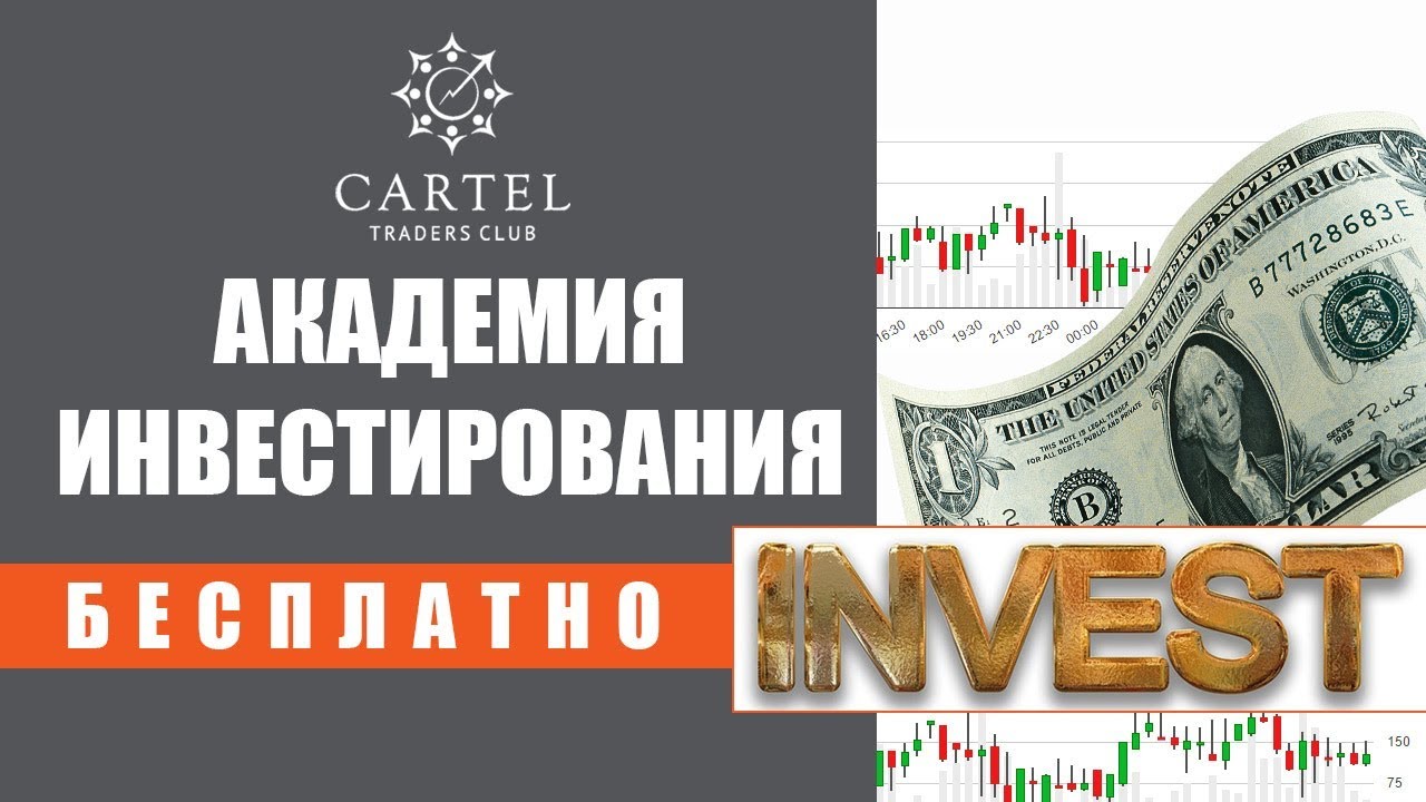 25+ лучших курсов по инвестициям: платное и бесплатное обучение
