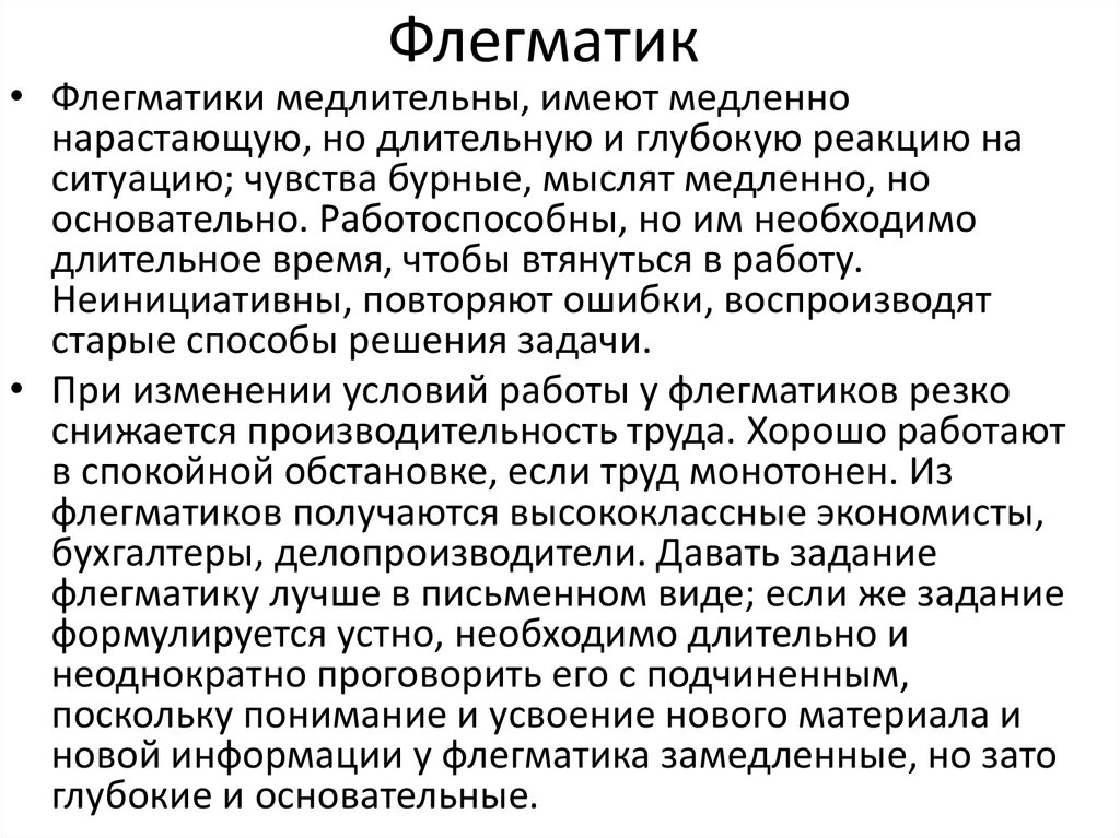 Флегматик: характеристика и описание темперамента