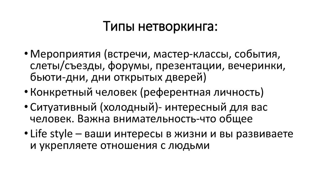 Нетворкинг что это такое простыми словами. 5 правил и советов!