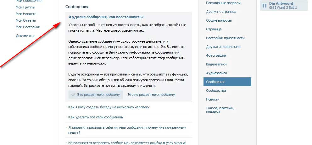 Как просматривать и читать удаленные сообщения и диалоги вконтакте