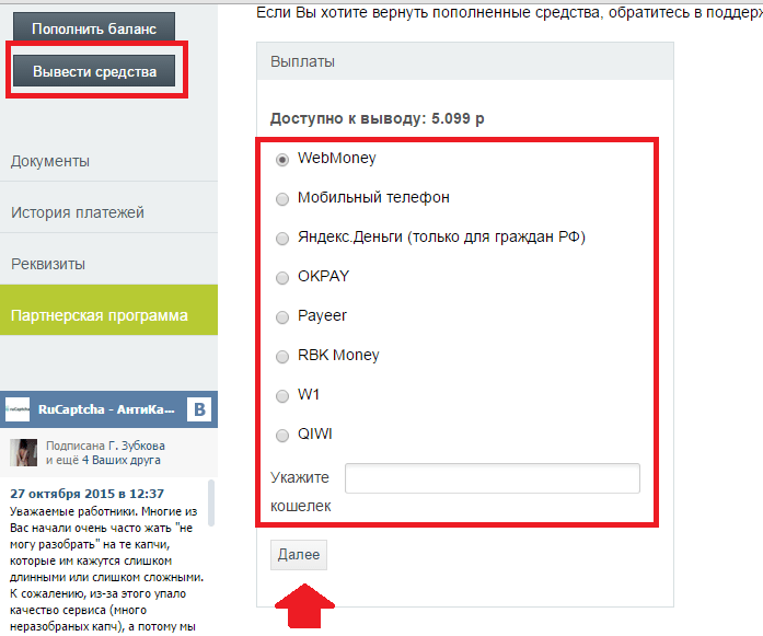 Как заработать на капче