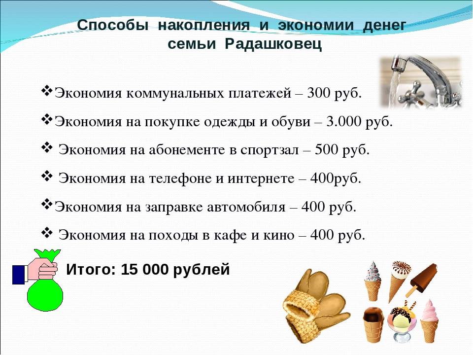 Как копить деньги правильно при маленькой зарплате
как копить деньги правильно при маленькой зарплате