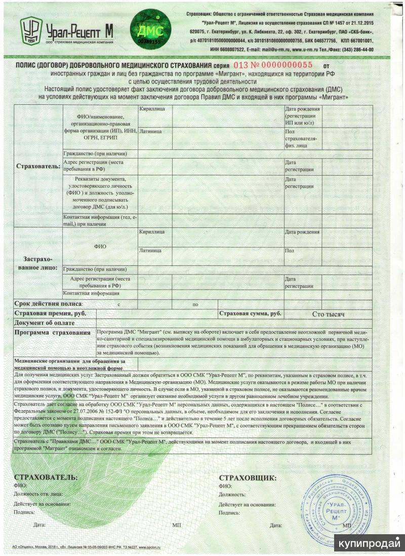 Схема работы дмс полиса