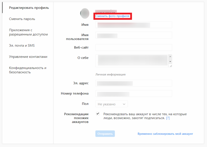 Как поменять фото профиля инстаграм