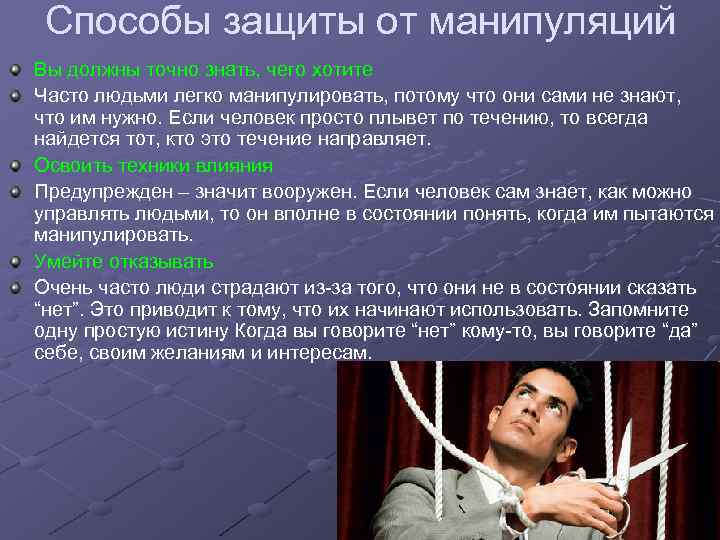 Как манипулировать людьми: психология общения и виды