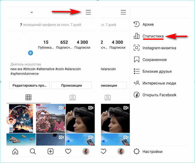 Как посмотреть статистику фото в инсте