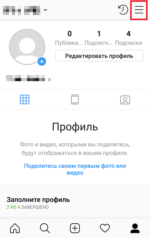 Как сделать инстаграмм закрытой. Закрытый профиль в Инстаграм. Открытый профиль в Инстаграм. Открытый аккаунт Инстаграм. Как открыть профиль в инстаграме.