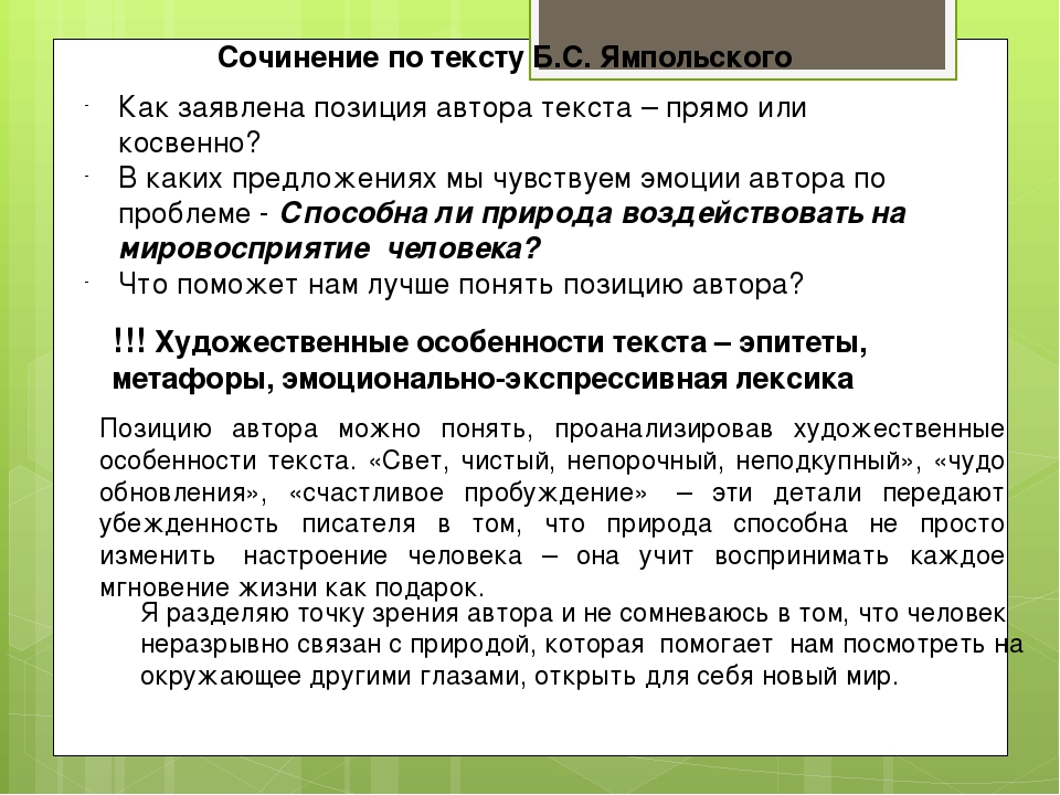 Одно из которых изменение. Сочинение о человеке. Сочинение на тему человек. Изменить мир сочинение. Менять людей сочинение.