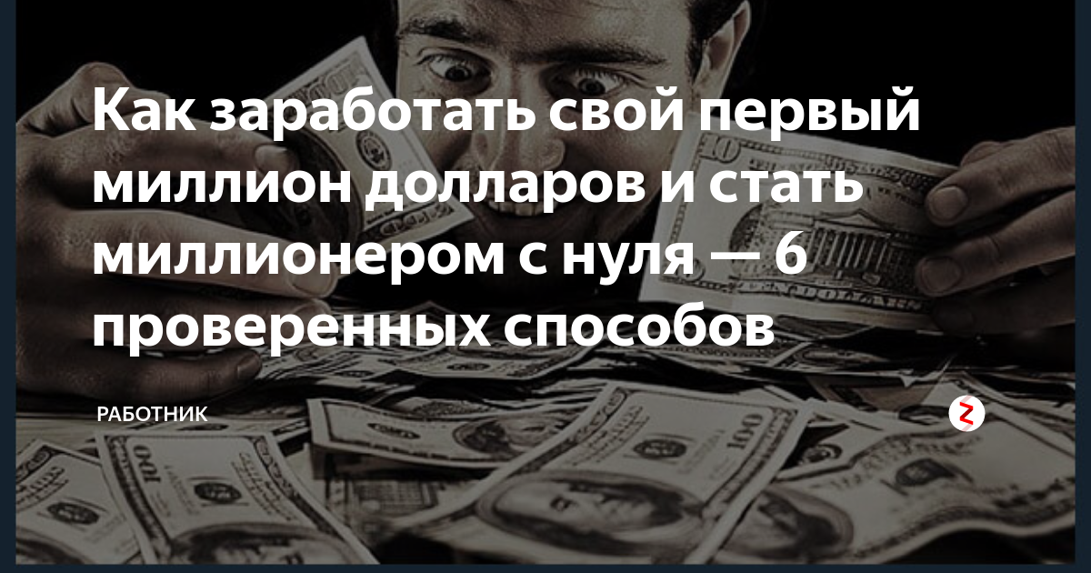 Как легко разбогатеть с нуля в россии в 2022 году? топ 7 советов- обзор +видео
