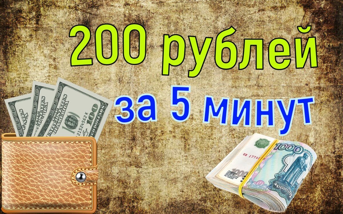 Заработок в интернете без вложений и приглашений от 500 руб в день: 7 способов в 2019 году личный опыт