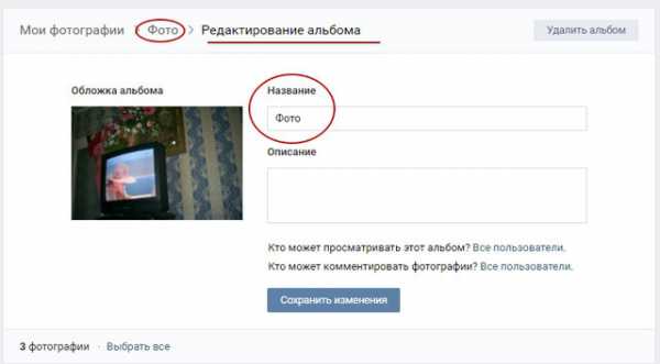 Как удалить сохраненные фотографии вконтакте