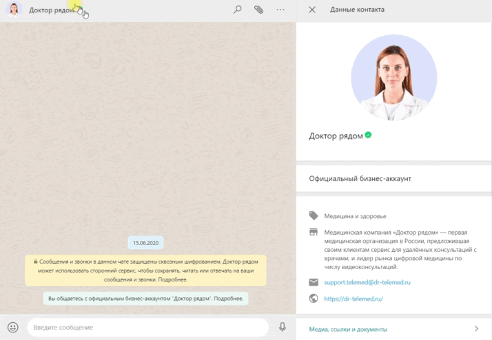 Whatsapp business - мессенджер для ведения бизнеса
