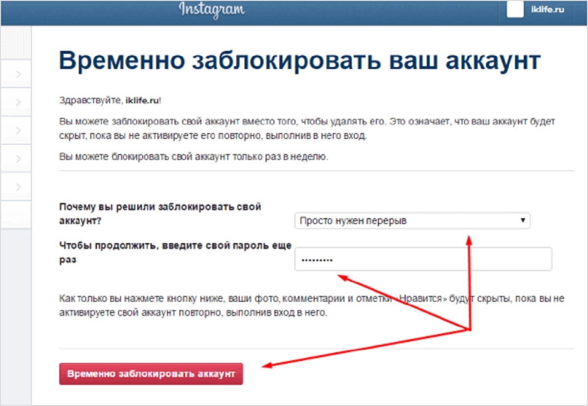 Как удалить счет. Инстаграм временно заблокировать аккаунт. Временно удалить аккаунт в инстаграме. Как можно заблокировать аккаунт. Удалить заблокированный аккаунт.