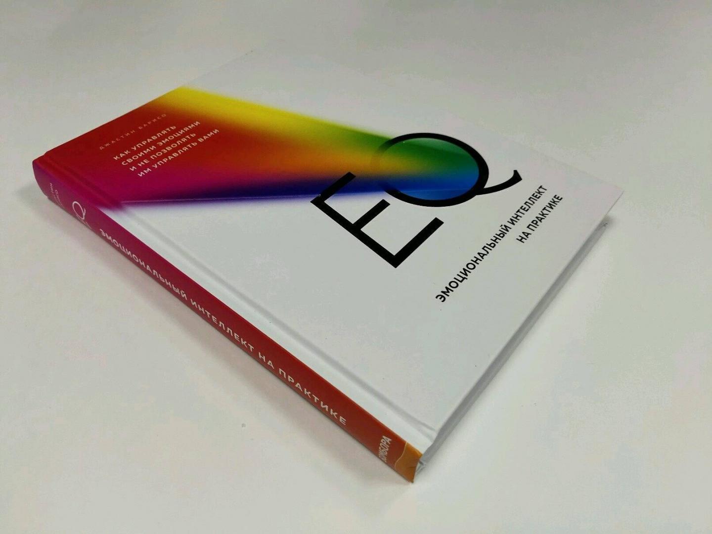 Лучшие книги по развитию эмоционального интеллекта