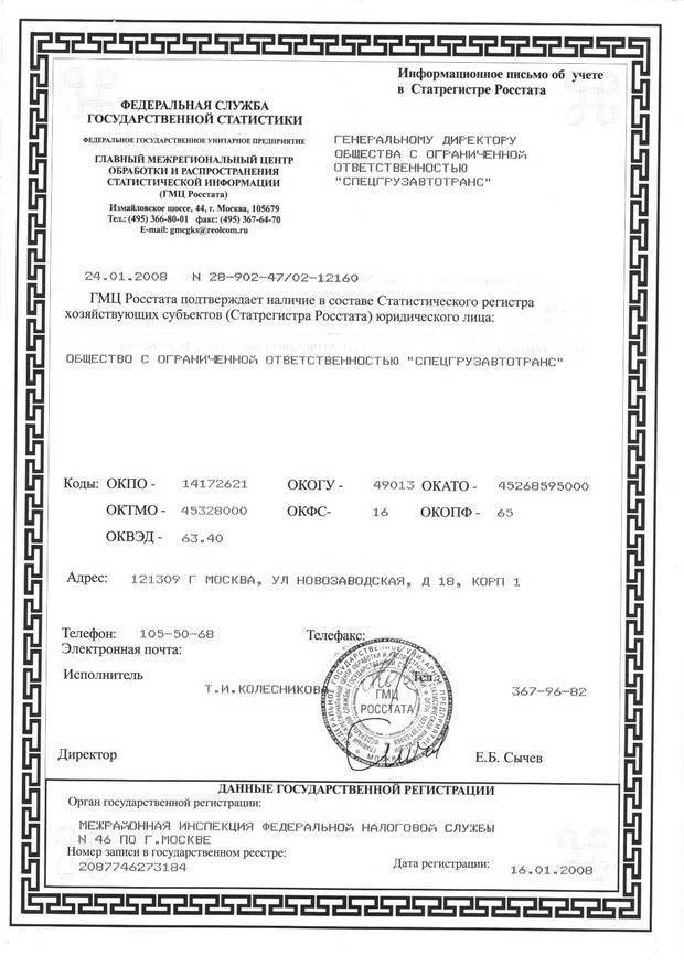 Как узнать коды статистики по окпо, инн, огрн онлайн