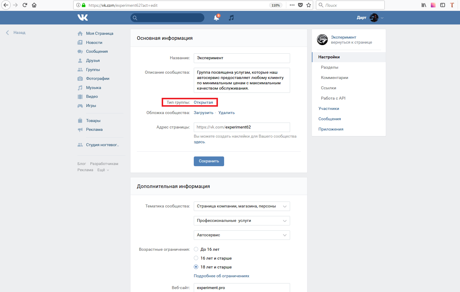 Как сделать группу закрытой в vk - "добрый-совет.ru"