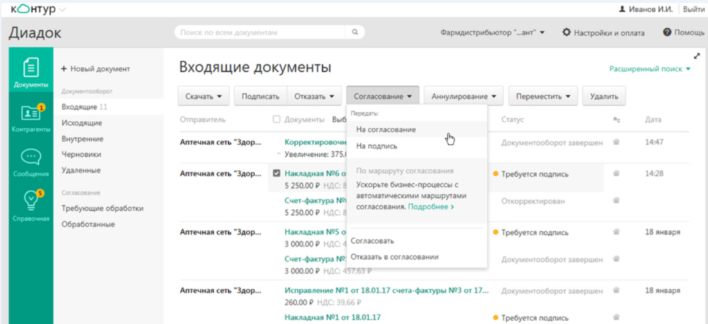 Как физлицу подключиться к диадоку