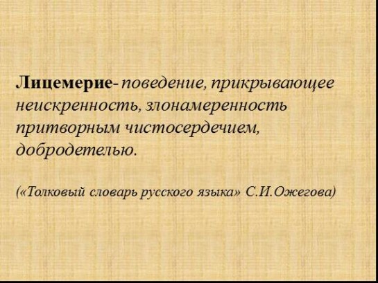 Как избавиться от лицемерия и перестать лгать людям о себе