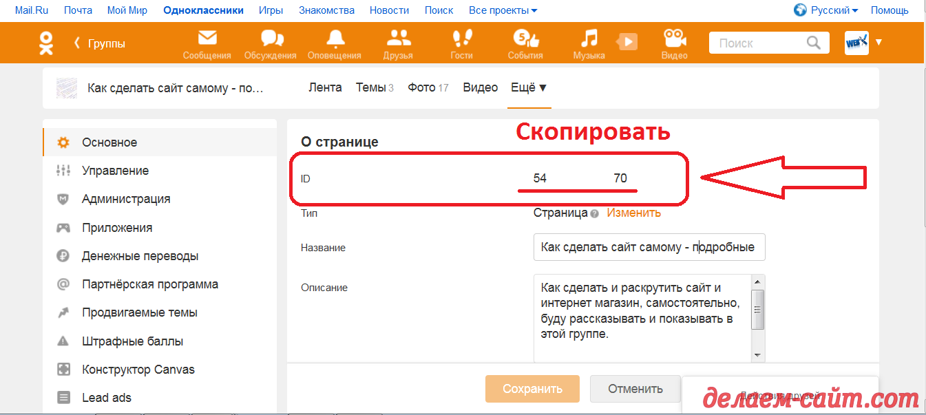 Как узнать свой id в одноклассниках