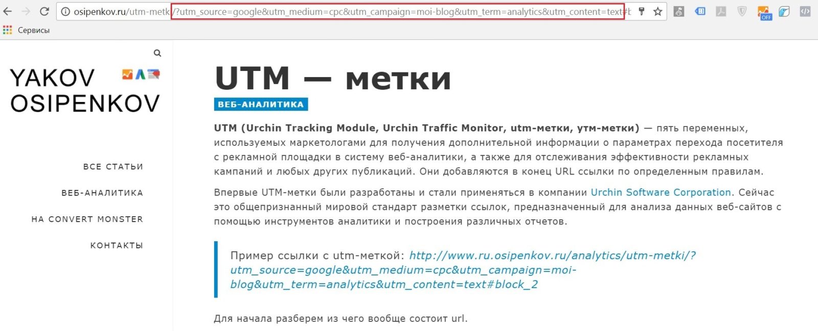 Utm-метки в контекстной рекламе: зачем нужны и как использовать