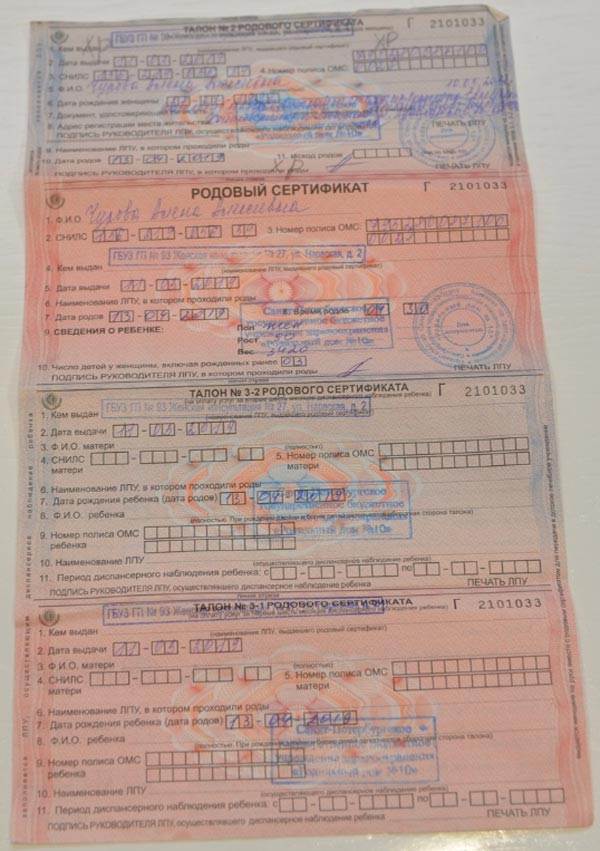 Родовой сертификат в 2020 году для оплаты услуг медицинских организаций - женщинам в период беременности и родов и детям после рождения