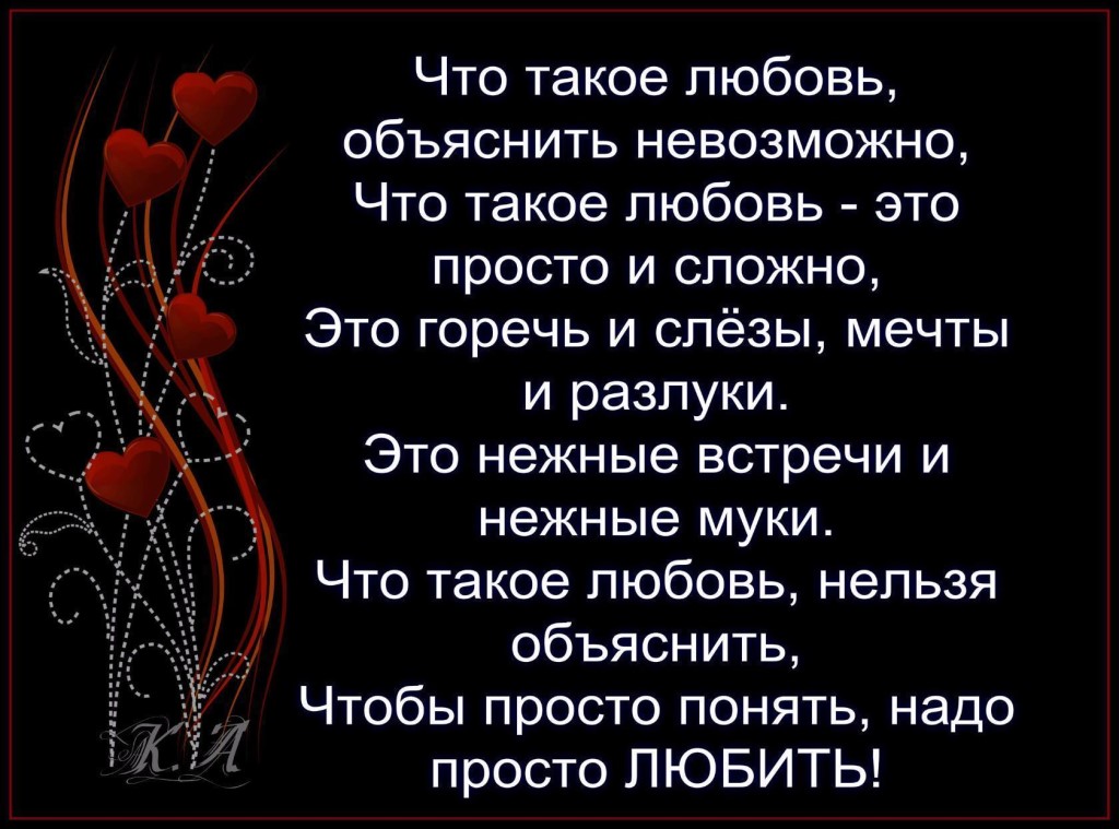 Что такое любовь: стадии, любовь и страсть, факты